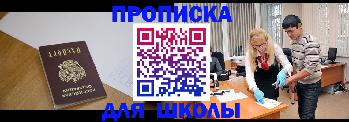 регистрация для школы в Ухте