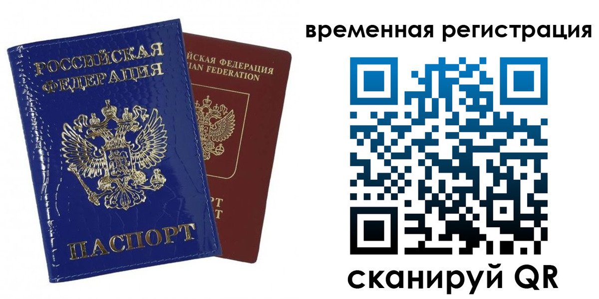 временная регистрация поиск в Ухте