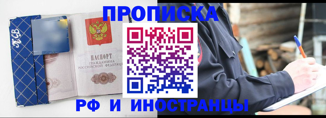 прописка 2025 в Ухте