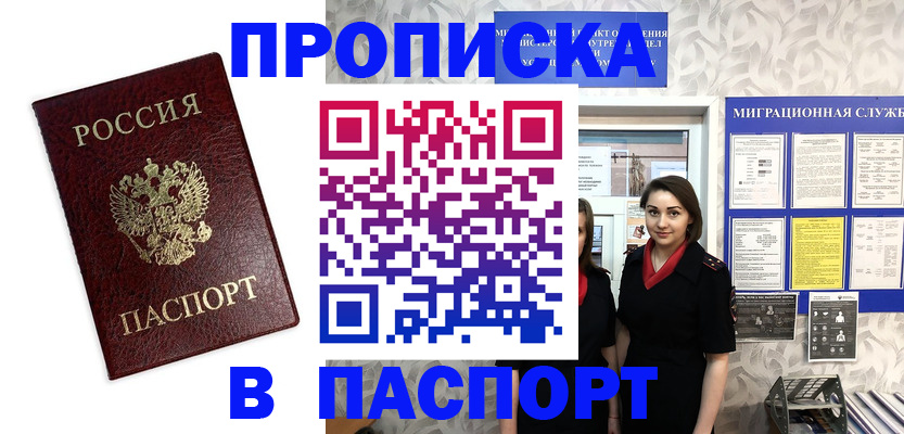 прописка 2025 в Ухте