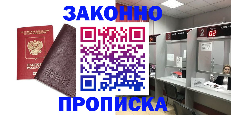 временная регистрация для школы в Ухте