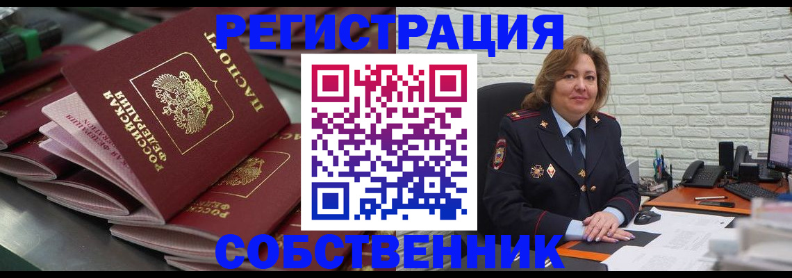 прописка от собственника в Ухте