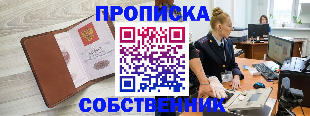 купить прописку в Ухте
